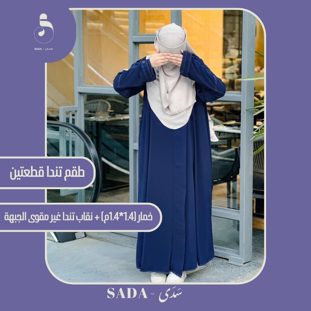 طقم تندا مقاس L (تندا غير مقوى مع خمار 1،35*1.35م) - Image 16